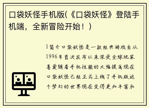 口袋妖怪手机版(《口袋妖怪》登陆手机端，全新冒险开始！)
