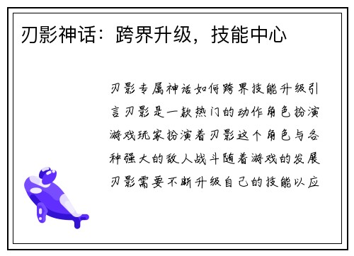 刃影神话：跨界升级，技能中心